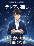 SES営業◆宇宙事業を支える会社／残業ほぼなし／18時前退社／年休120日～／飛び込み・テレアポなし1