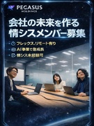 社内SE◆情シス部門／未経験歓迎／フレックス有／リモート有／年収例500万円～／学歴・転職回数不問1