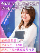 Webクリエイター◆未経験歓迎/フルリモートOK/派遣業務一切なし/月24日丸々休める!/海外研修有1