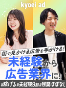 交通広告の企画営業◆未経験9割／年休124日以上／残業基本なし／リモートOK／報奨金で収入UP1