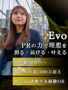 PR営業◆月給30万円～／1年目から年収1000万円超可能／年休125日～／土日休／基本的に残業なし1