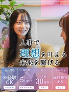 人事採用担当(未経験歓迎)◆中途採用専門で担当/年休125日以上/土日休/月給30万円~/賞与年2回1
