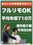 PM◆AI超えの市場価値へ／平均年収710万円／還元率83～90％／フルリモ／案件4,000件超1