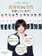 メンズ脱毛店のサロンスタッフ◆未経験OK／年収500万円も可／昇格年4回／ボーナス最大年12回1