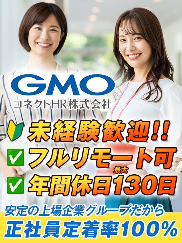 営業事務(未経験歓迎)◆年休最大130日/リモート可/プライム上場企業GMOインターネットグループイメージ1