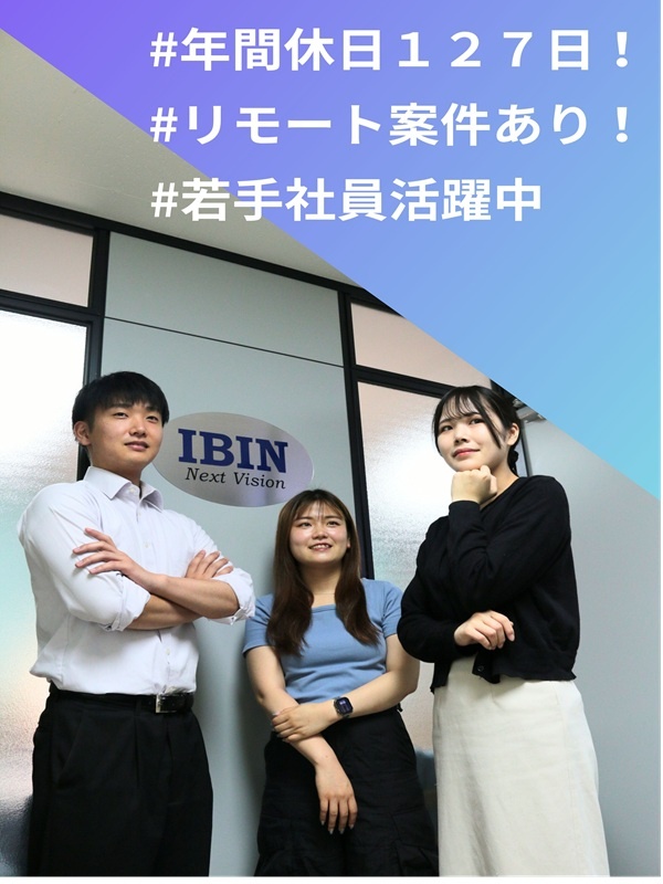 ITエンジニア◆未経験歓迎／年休127日／最大6か月の研修制度／家賃3.5万円の社宅／リモート有イメージ1