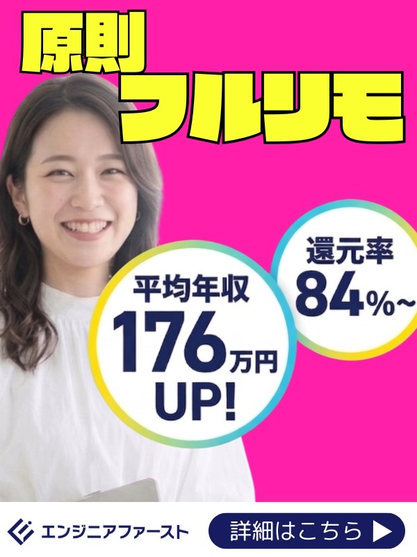 SE◆原則フルリモート／還元率84％／100％案件選択制／年収176万円UP／前給保証／お米手当イメージ1