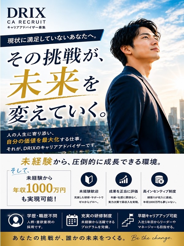『サキドリ転職』のキャリアアドバイザー◆20代に特化した転職エージェント／利用者満足度・内定率95％イメージ1
