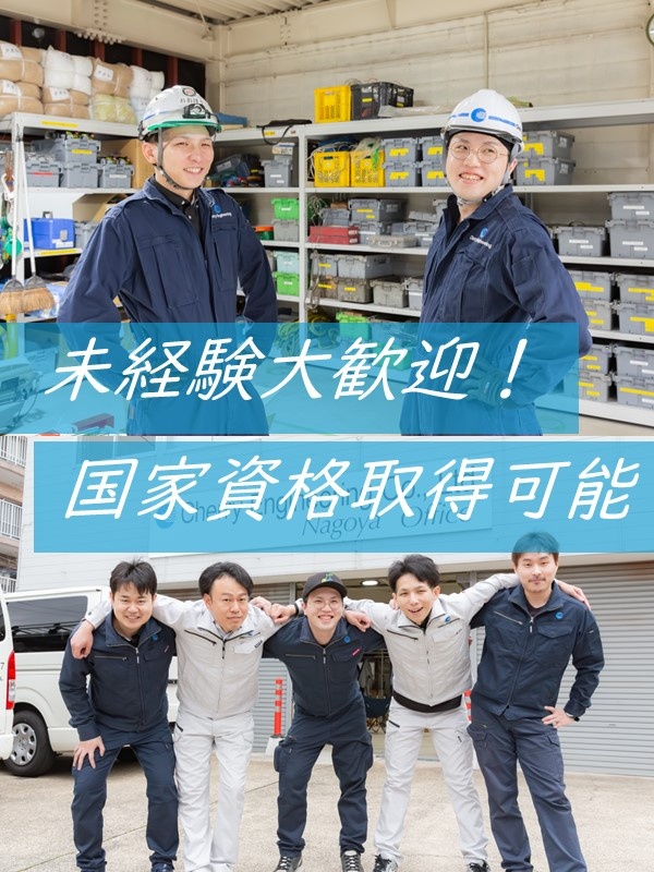 点検メンテナンススタッフ◆未経験から国家資格を取得/残業月10時間程度/昨年度賞与実績3ヶ月以上イメージ1