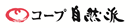株式会社コープ自然派リンクス