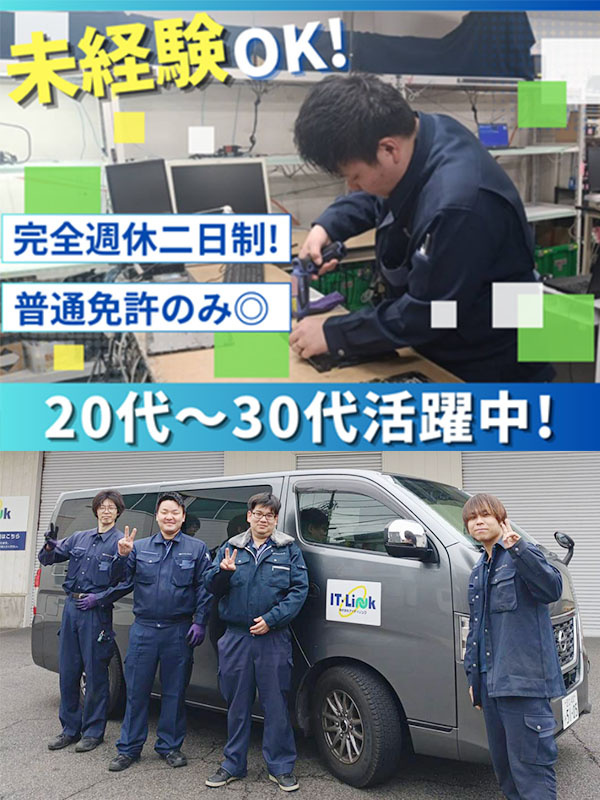 OA機器のデータ消去スタッフ（仕分けも担当）◆未経験歓迎／年間休日123日／土日祝休み／賞与年2回イメージ1