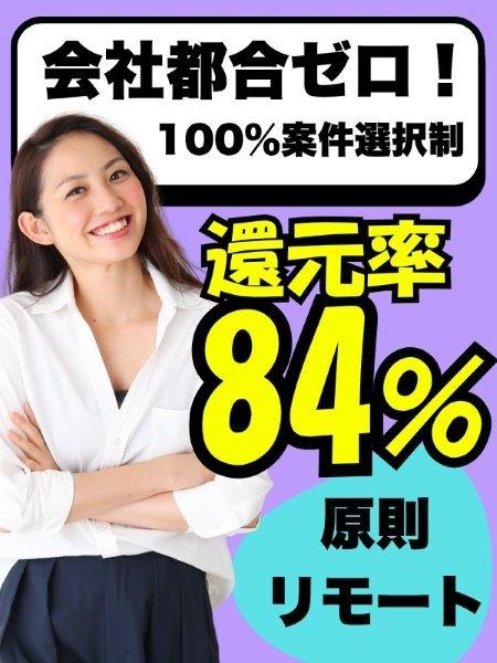 インフラエンジニア◆働き方を自由に！／100％案件選択制！／原則リモート／サポート体制が充実！イメージ1