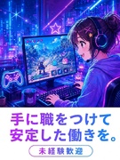 ゲームテスター(未経験歓迎)◆年休125日/定着率96%/残業月5h以下/リモートワーク可/服装自由1