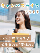 学校事務◆夏休みなどの長期休暇アリ／定時退社／残業ナシの働き方も／ランチは学食可／充実の教育体制！1