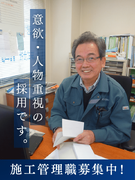 施工管理（未経験歓迎）◆カッチリした志望動機は不要／昨年度賞与3ヶ月分／年休120日／基本土日祝休み1