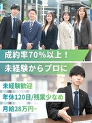 賃貸仲介営業（ルームアドバイザー）◆未経験歓迎／成約率70％／完全反響型／月給28万円～／ノルマなし1