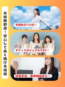 一般事務(未経験歓迎) ◆残業月15h以内／年間休日125日／住宅手当／食事補助／オフィスカジュアル1
