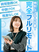 広告営業◆フルリモート／出社ゼロ／時短勤務可／子どもの送迎で中抜けOK／年間有休35.5日選択OK！1