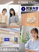 『買取大吉』の物件リサーチ（店舗立ち上げサポート）◆オフィスワーク／土日休み／定時退社／未経験歓迎！1