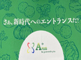 野菜トレーダー◆未経験歓迎／業績賞与昨年100～400万円 ／14時退勤可／インセンティブ有／駅チカ2