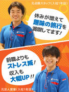 ルート営業（未経験歓迎）◆週休3日／ノルマ無／年間休日159日／初年度から年収480万円／研修充実1