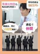 オフィス環境の提案営業◆未経験から平均月収58万円／残業月10h程度／年間休日120日以上1