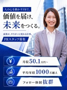 『買取大吉』のPRスタッフ◆月収50.1万円～／初年度年収1000万円超多数／土日休可／基本残業なし1
