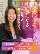Webマーケター◆未経験歓迎／動画編集も／フルリモート・フレックス可／1年間の研修／月給30万円～1