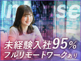 Webマーケター◆未経験歓迎／動画編集も／フルリモート・フレックス可／1年間の研修／月給30万円～2