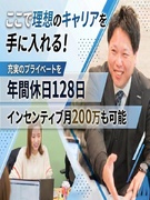 ソリューション営業◆年間休日128日／未経験歓迎／残業少なめ1