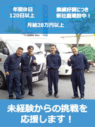 断熱材のルート営業（未経験歓迎）◆賞与年3回／月給28万円以上／年間休日122日／土日祝休み1