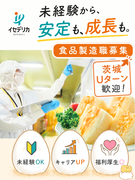 たまご製品の製造スタッフ（未経験歓迎）◆賞与4ヶ月分／毎年昇給／住宅手当月2万円／借り上げ社宅あり1