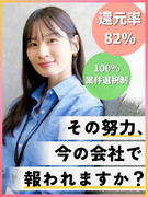 ITエンジニア◆年収UP確約／フルリモOK／完全希望案件／還元率82%！／豊富な案件数！1