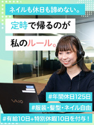 インサイドセールス（未経験歓迎）◆基本定時退社／年休125日／服装ネイル自由／入社初日に有給付与1