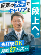 物流管理スタッフ（未経験歓迎）◆管理職候補／業界大手トーショーグループ／月給27万円～／17時定時1