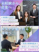 不動産仲介営業（未経験歓迎）◆最短で年収2000万円／平均月収88.3万円／9日間の大型連休が年3回1