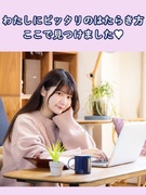 事務◆フル在宅・時短・週休3日・残業なしもOK！／はたらき方が選べる／月収例28万円1