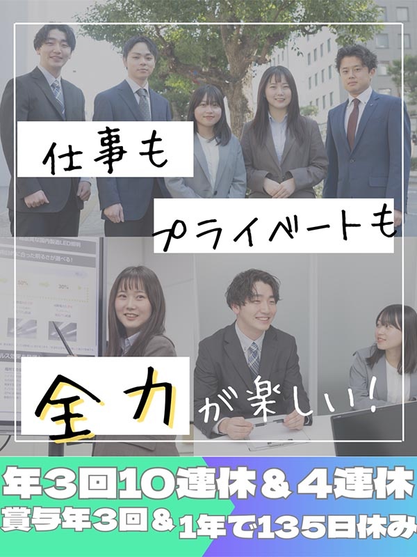 法人営業◆大宮新オフィス移転／10連休年3回／年休135日／賞与年3回／1回で200万円支給実績も！イメージ1