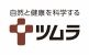 株式会社ツムラ(東証プライム上場)