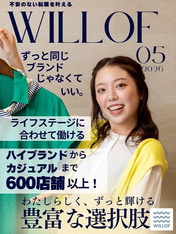 アパレルスタッフ(未経験歓迎)◆憧れのアパレル勤務/残業月平均4.4h/週2~3休/昇給&賞与年2回イメージ1