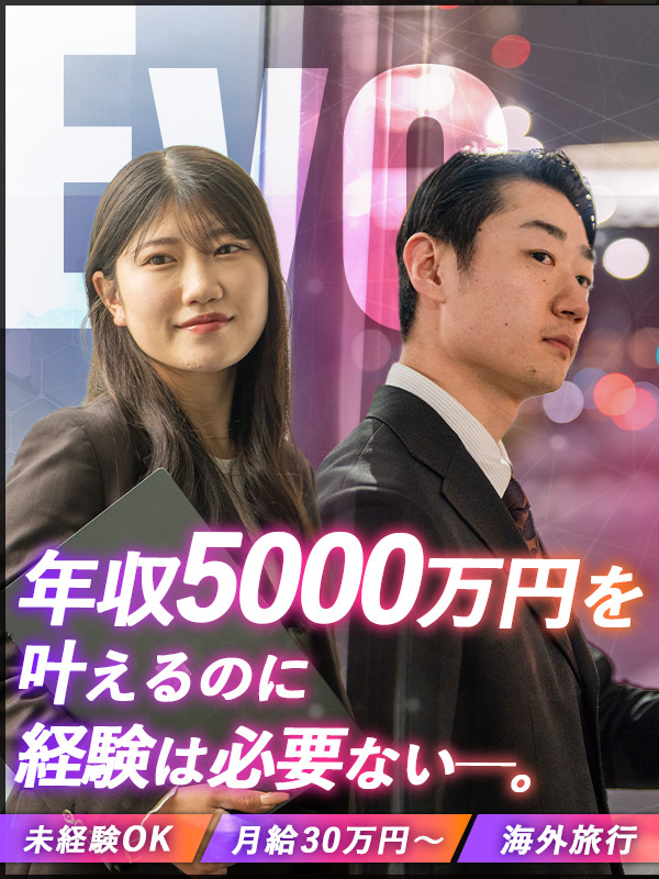 買取営業（未経験歓迎）◆年収5000万を実現／年休125日～／万全研修体制／テレアポ飛び込み一切なしイメージ1