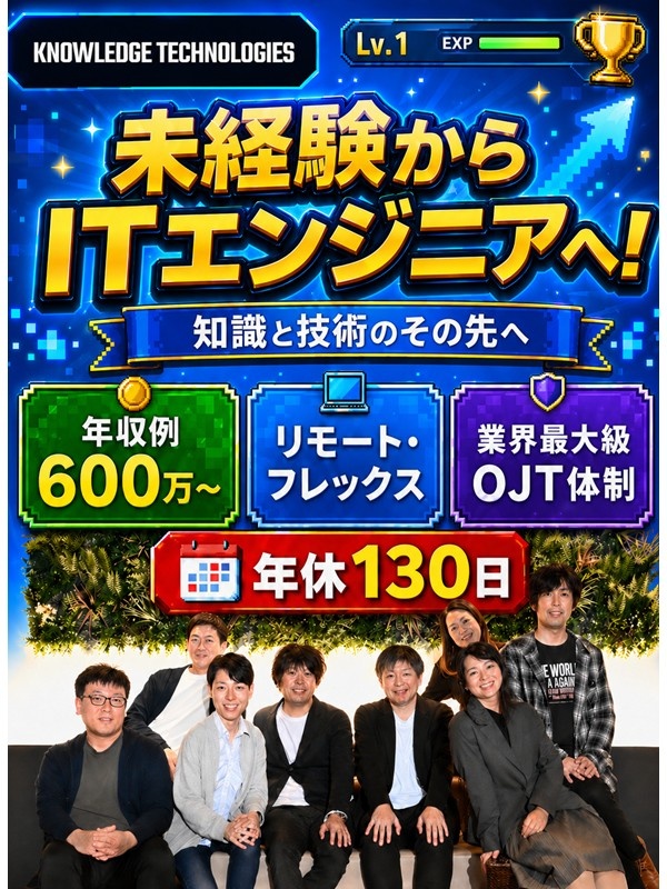 ITエンジニア（未経験歓迎）◆年130日休以上／AI・ゲーム領域／リモート有／年収例600万～イメージ1