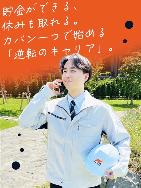 建設管理アシスタント◆東証グロース上場グループ／年間休日125日／初年度の平均年収450万円以上イメージ1