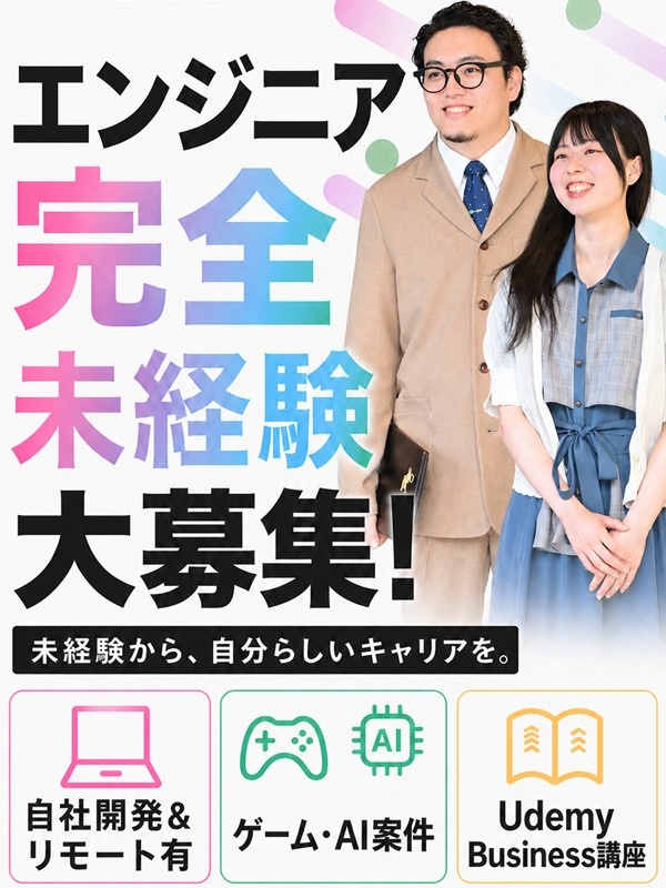 ITエンジニア（未経験歓迎）◆月収例30万円～／年130日休以上／リモート有／フレックス有／賞与ありイメージ1