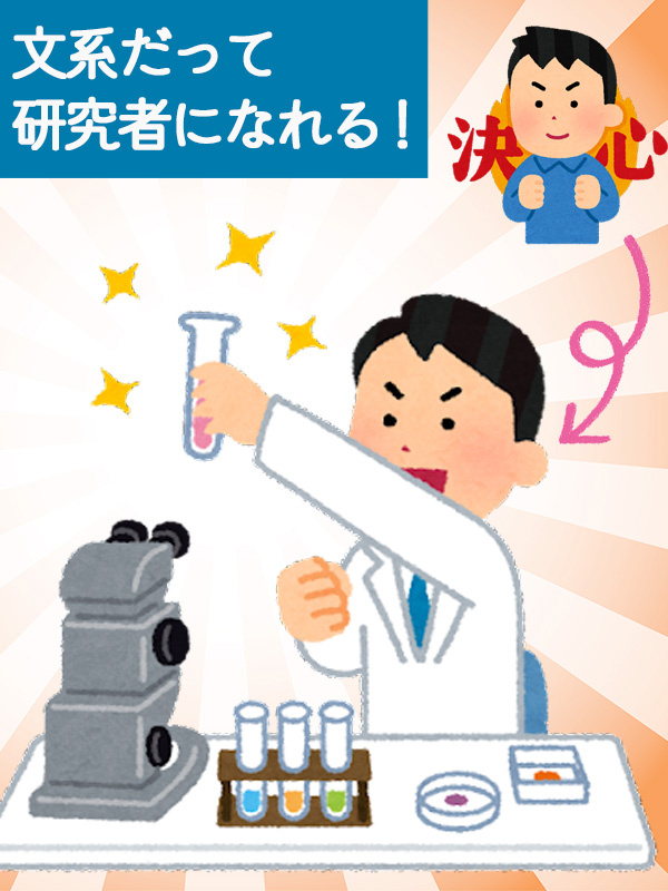 研究アシスタント(未経験歓迎)◆家賃半額補助制度あり/完全週休2日/残業月平均10時間/土日祝休みイメージ1