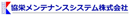 協栄メンテナンスシステム株式会社