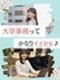 大学事務(未経験歓迎)◆残業少なめ/早稲田大学ほか有名大学で勤務/時短勤務OK/土日祝休みの案件多数