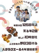 学童保育スタッフ◆年休125日／賞与年2回／有休1h単位で取得OK／残業月平均6.5h1