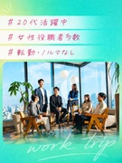 人材コーディネーター◆旅行・観光業界特化／サービス業経験者多数活躍中！／ネイル・服装・髪型自由1