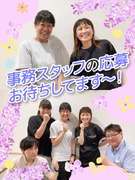 事務スタッフ◆未経験歓迎／難しい業務なし／残業ほぼゼロ／土日休／1食約300円の昼食補助＆住宅手当有1